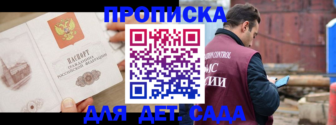 регистрация для школы в Асино