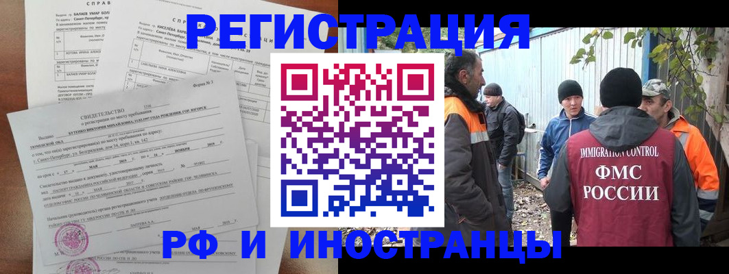 временная регистрация поиск в Асино