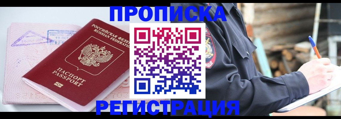 прописка иностранных граждан в Асино